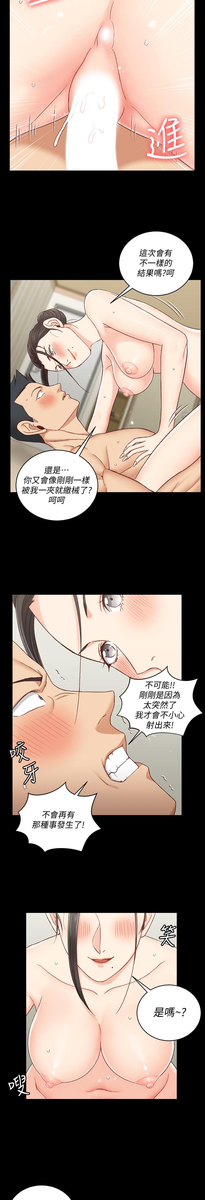 淫新小套房 第111話-戰勝欲女的江霖 第9页