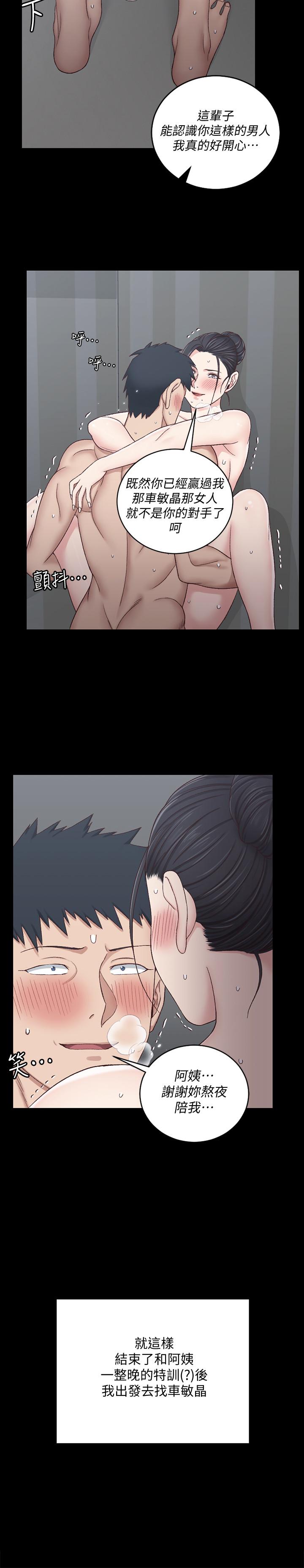 淫新小套房 第112話-江霖和車敏晶的首次合作 第2页
