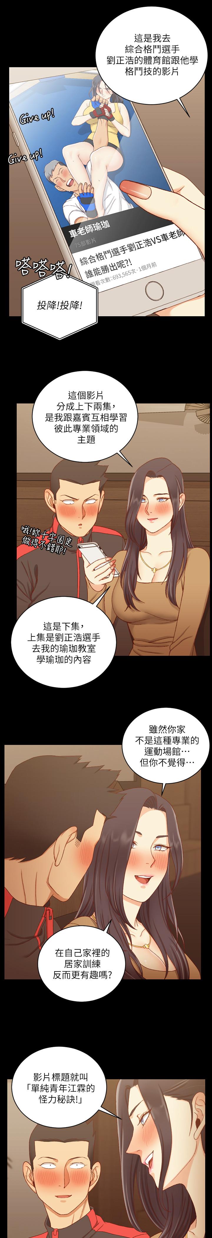 淫新小套房 第113話-車敏晶的誘惑 第27页