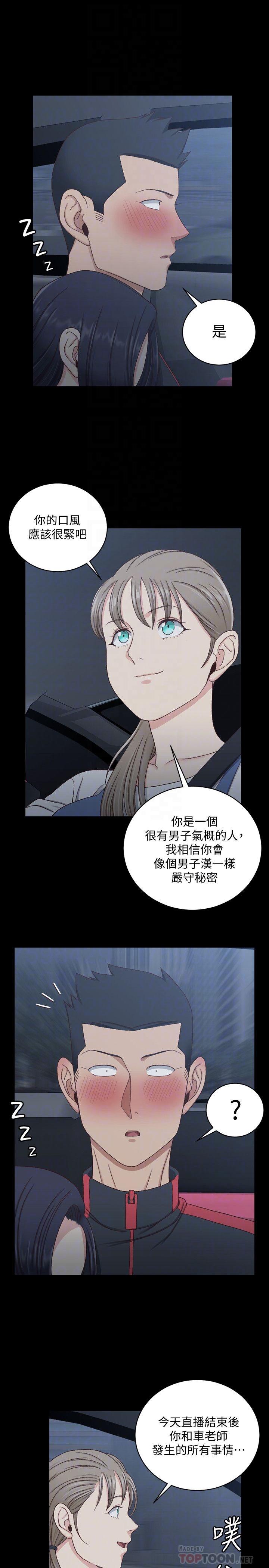淫新小套房 第114話-深入交流 第8页