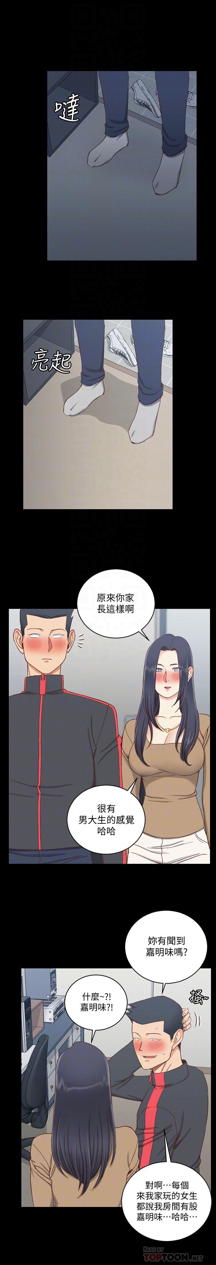 淫新小套房 第114話-深入交流 第14页