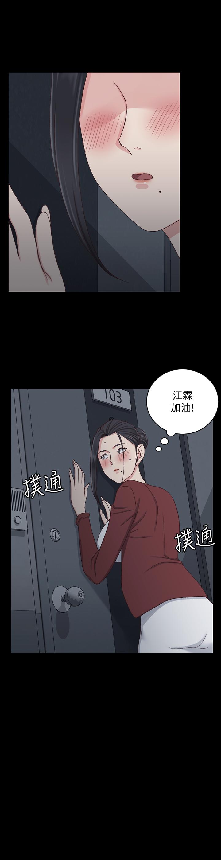 淫新小套房 第114話-深入交流 第29页