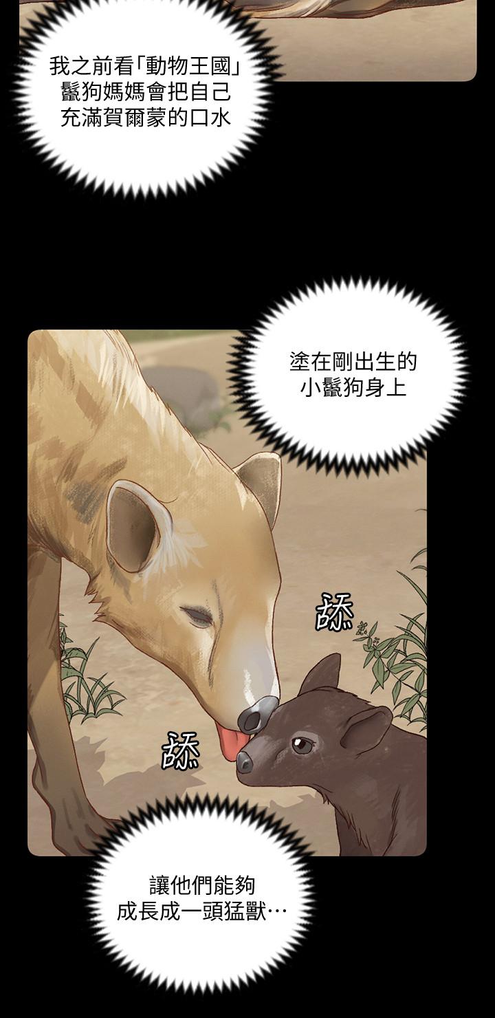 淫新小套房 第115話-洪水爆發的車敏晶 第20页