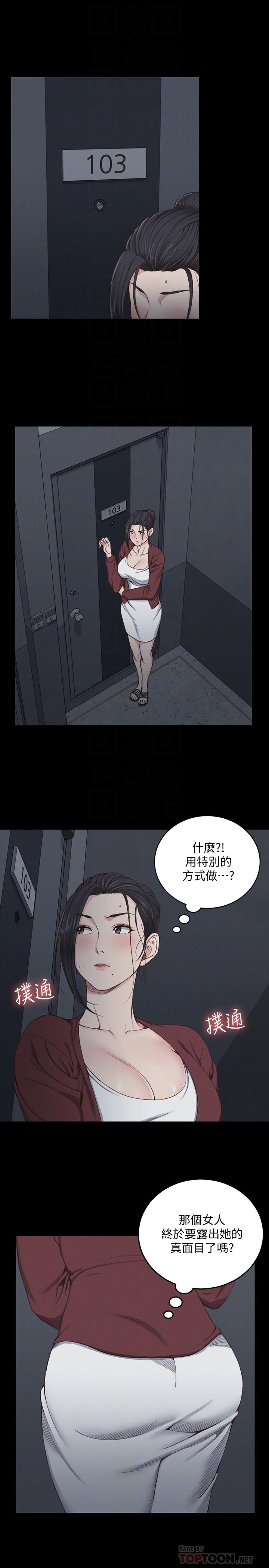 淫新小套房 第116話-瑜伽式 第4页