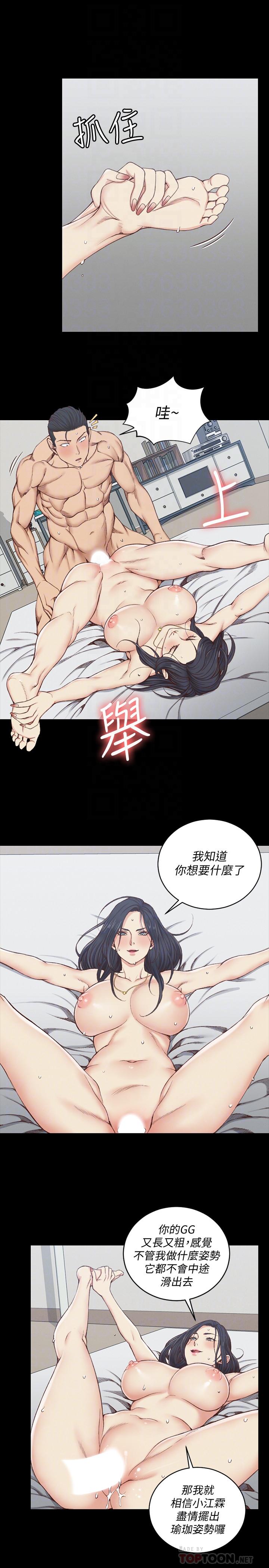 淫新小套房 第116話-瑜伽式 第6页