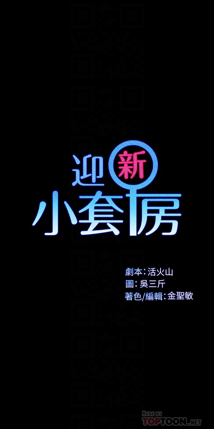 淫新小套房 第117話-同時發情的兩個阿姨 第4页