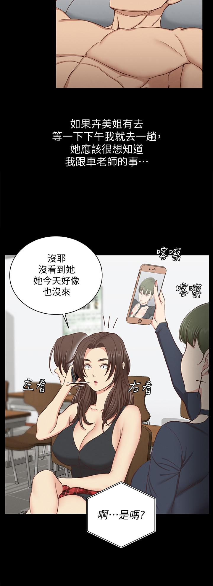 淫新小套房 第119話-跟信愛在空教室裡 第19页