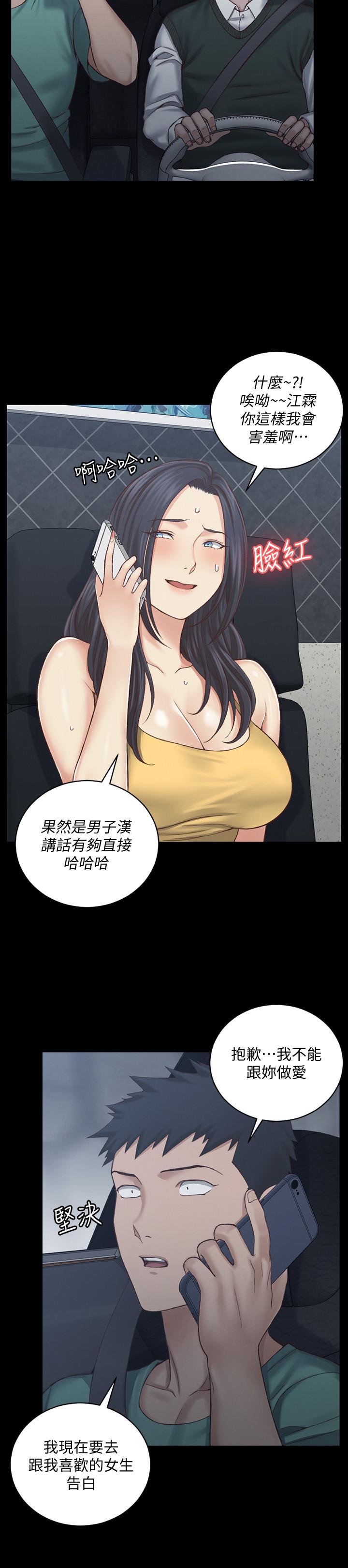 淫新小套房 第125話-變回啪啪魔人的江霖 第13页