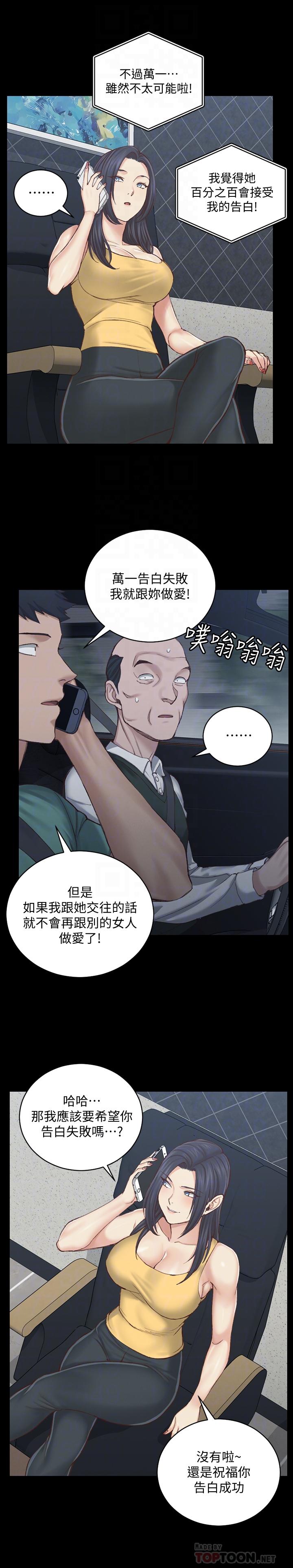 淫新小套房 第125話-變回啪啪魔人的江霖 第14页
