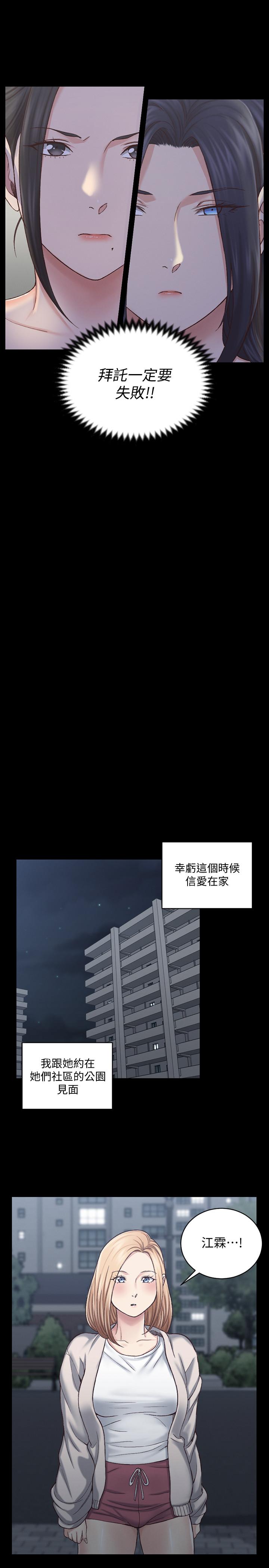 淫新小套房 第125話-變回啪啪魔人的江霖 第15页