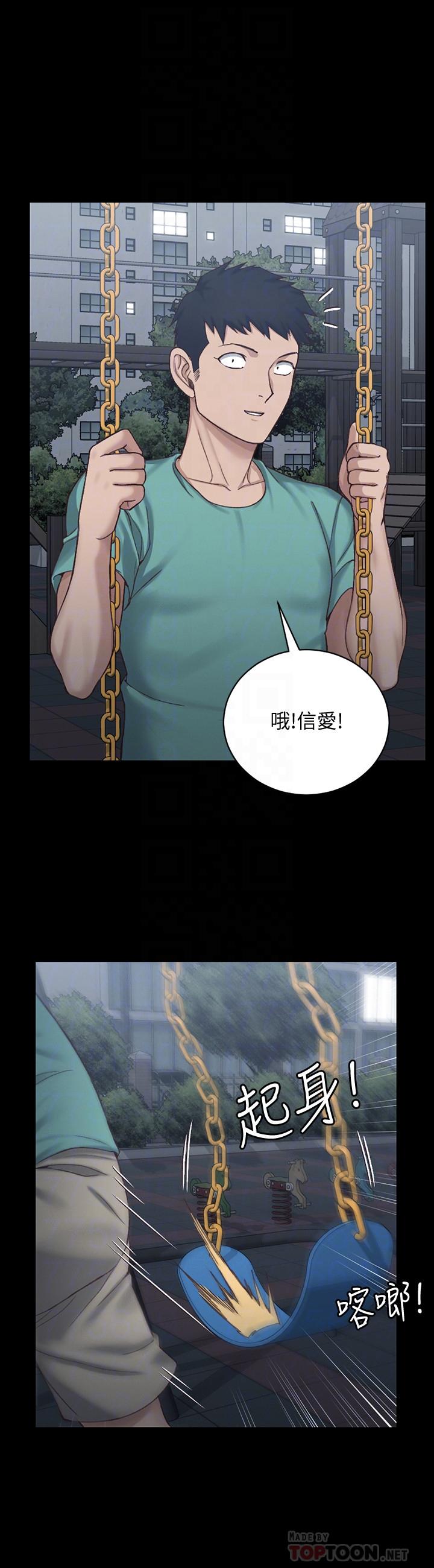 淫新小套房 第125話-變回啪啪魔人的江霖 第16页
