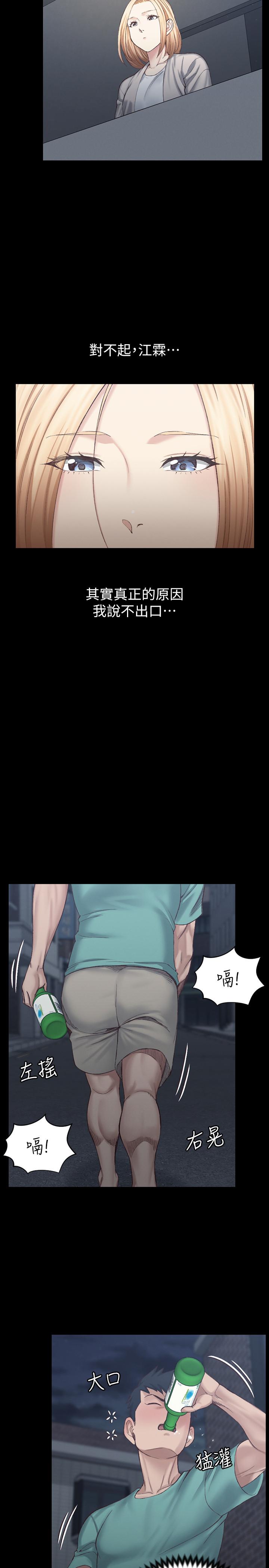 淫新小套房 第125話-變回啪啪魔人的江霖 第25页