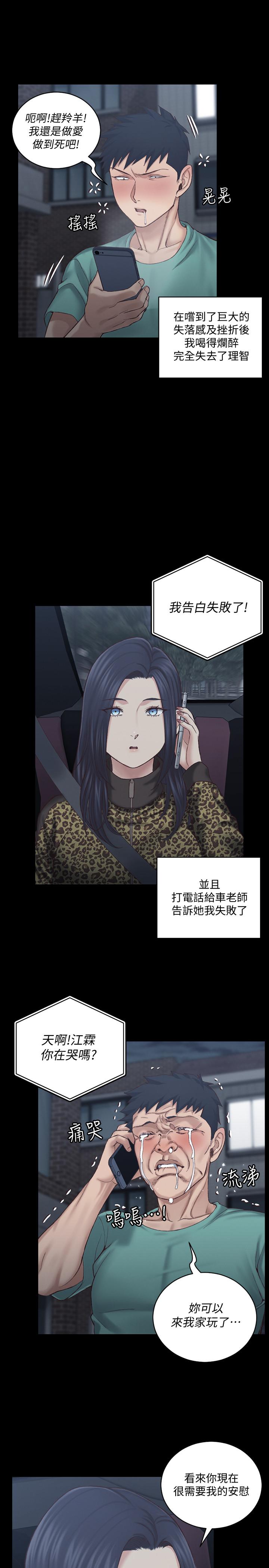 淫新小套房 第125話-變回啪啪魔人的江霖 第27页