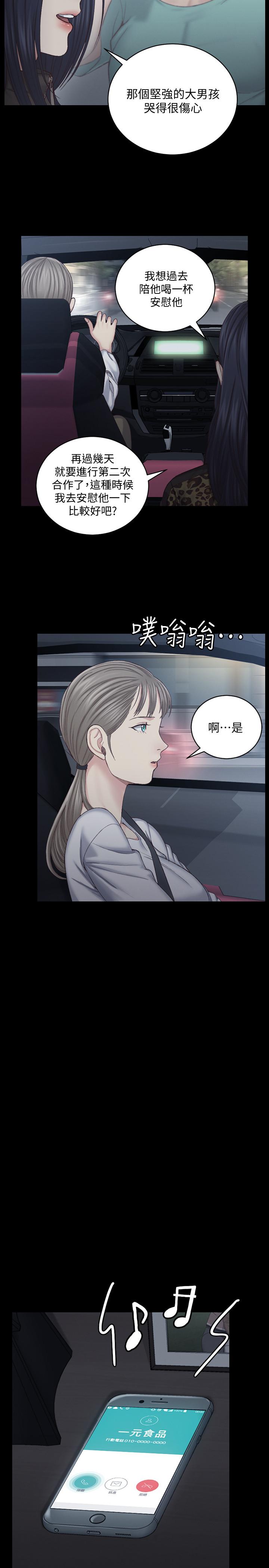淫新小套房 第126話-激戰時來訪的客人 第5页