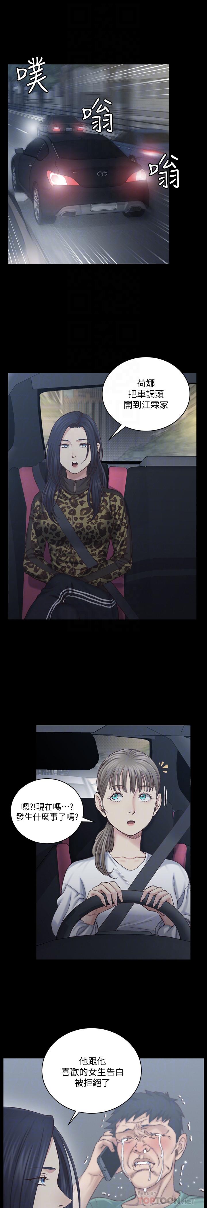 淫新小套房 第126話-激戰時來訪的客人 第4页