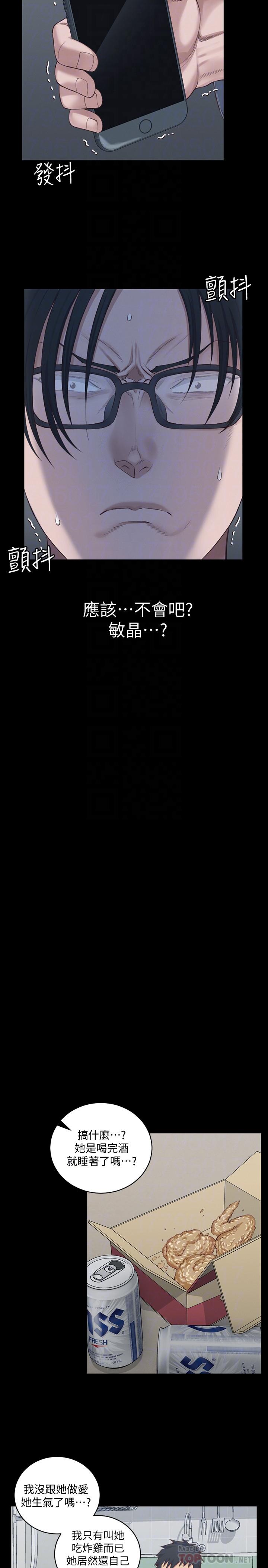 淫新小套房 第126話-激戰時來訪的客人 第8页