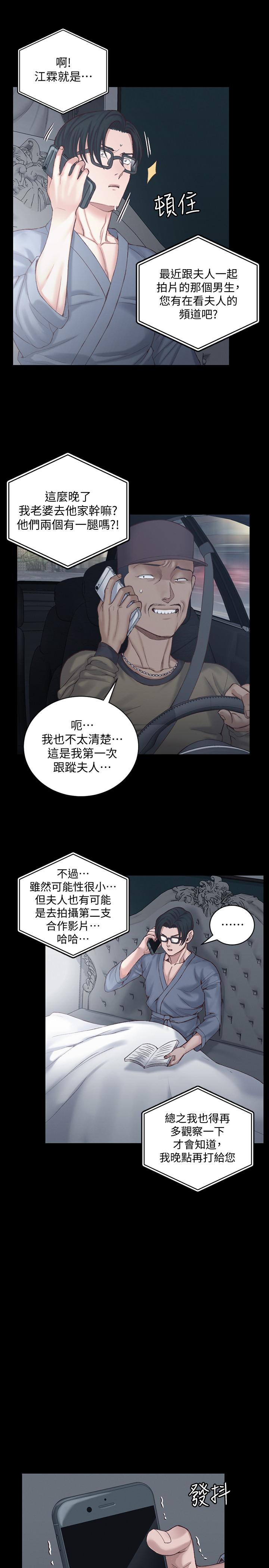 淫新小套房 第126話-激戰時來訪的客人 第7页