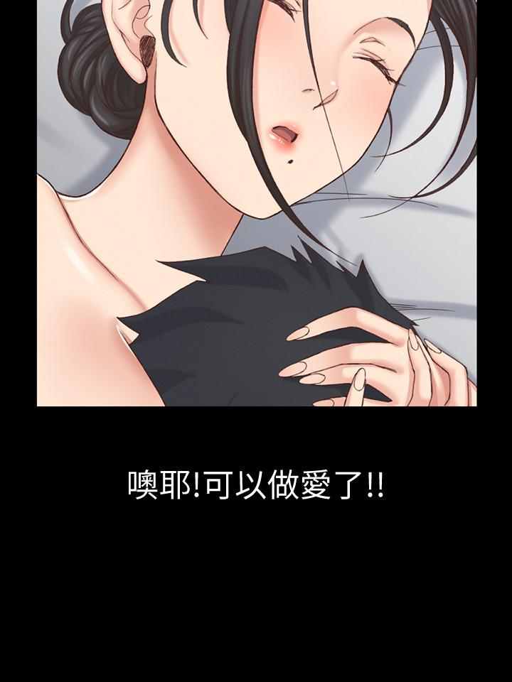 淫新小套房 第126話-激戰時來訪的客人 第15页