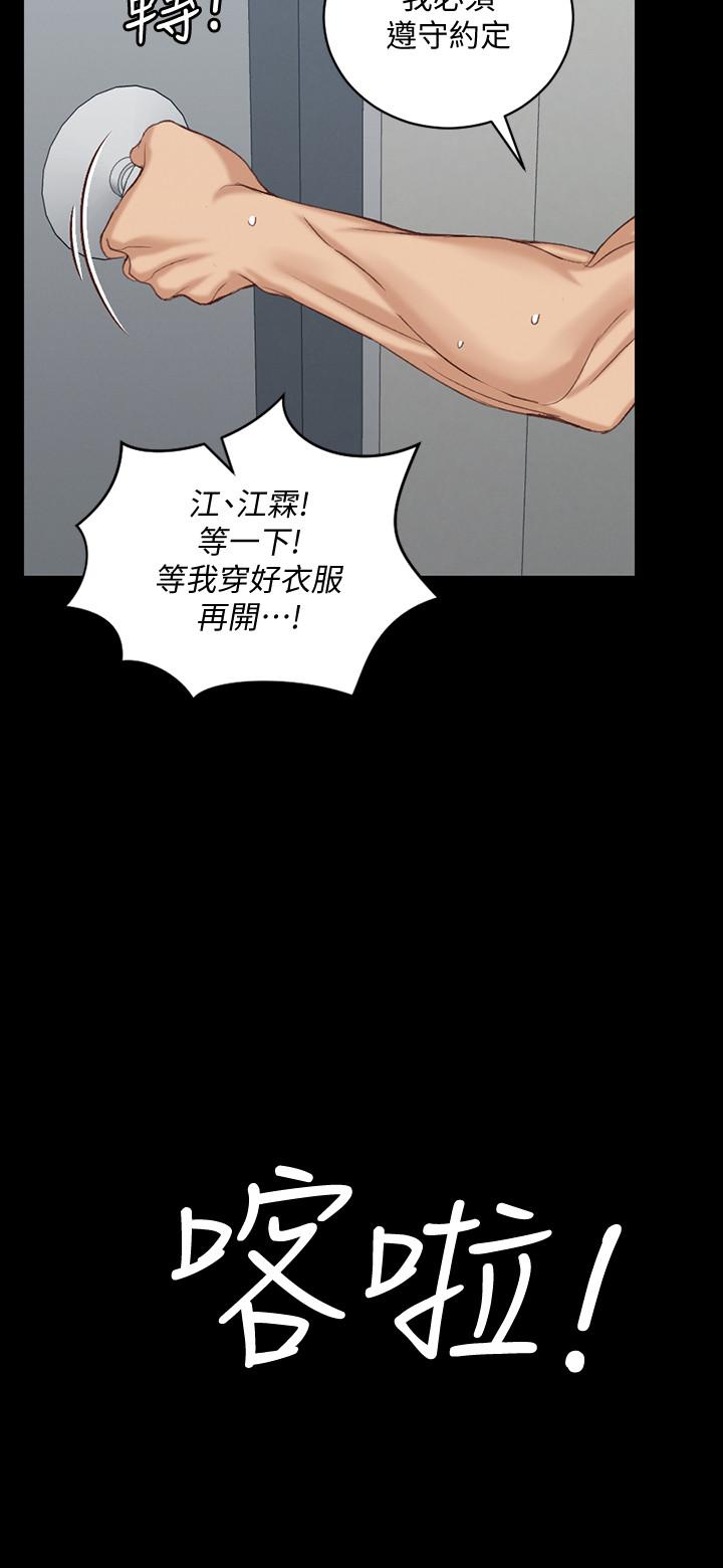 淫新小套房 第126話-激戰時來訪的客人 第29页