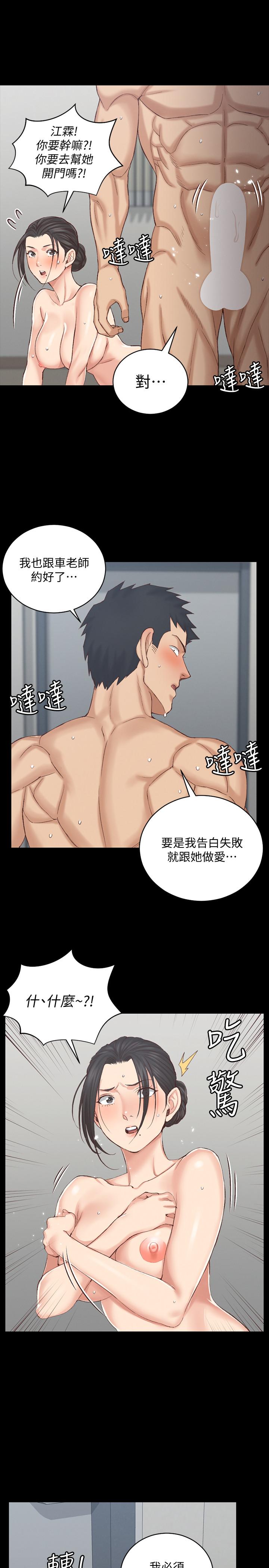 淫新小套房 第126話-激戰時來訪的客人 第28页
