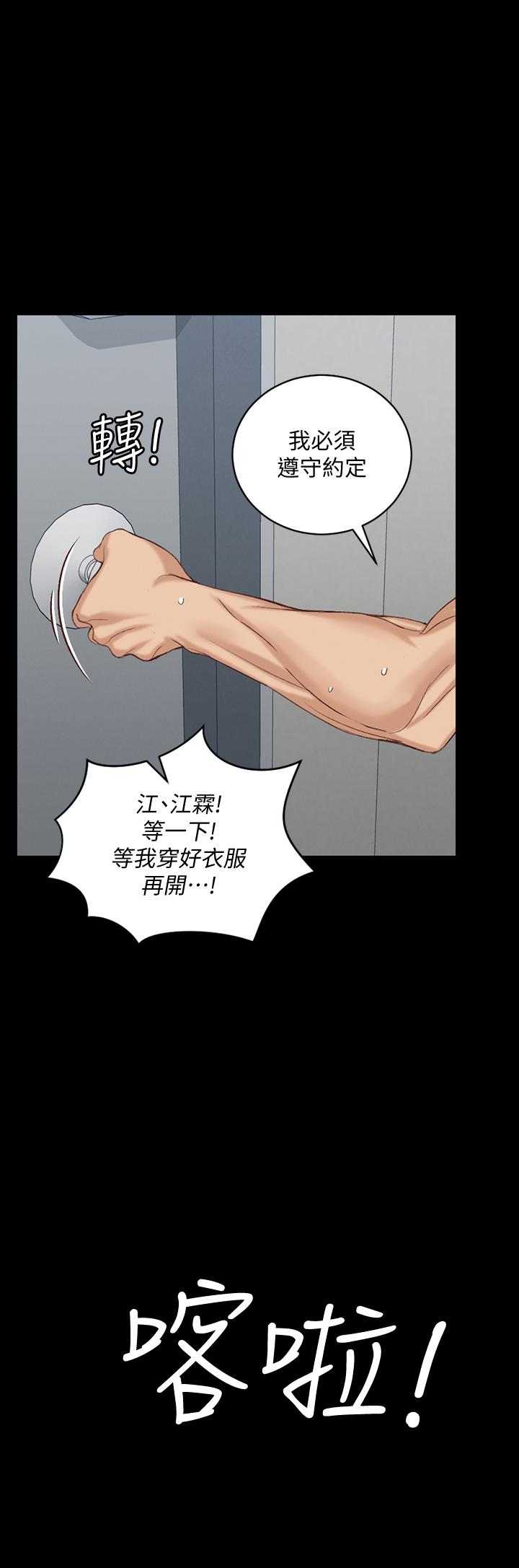 淫新小套房 第127話-接受3P的敏晶 第1页