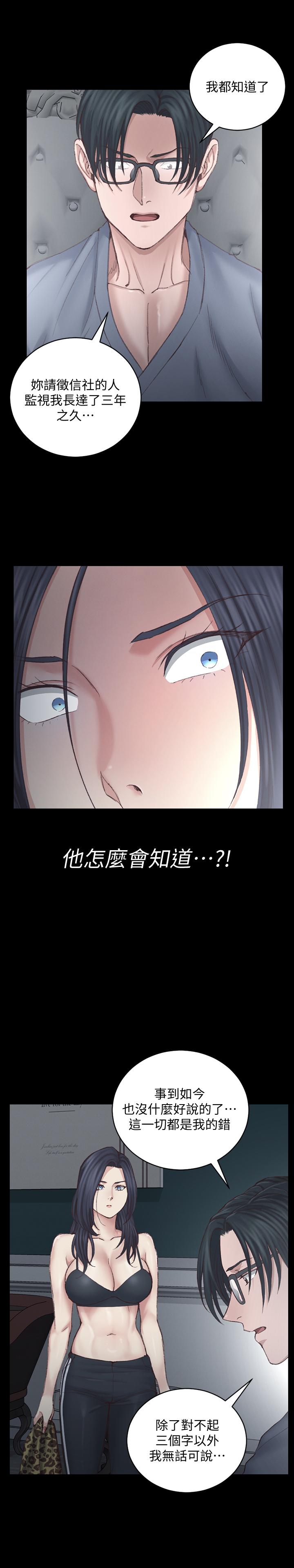 淫新小套房 第127話-接受3P的敏晶 第26页