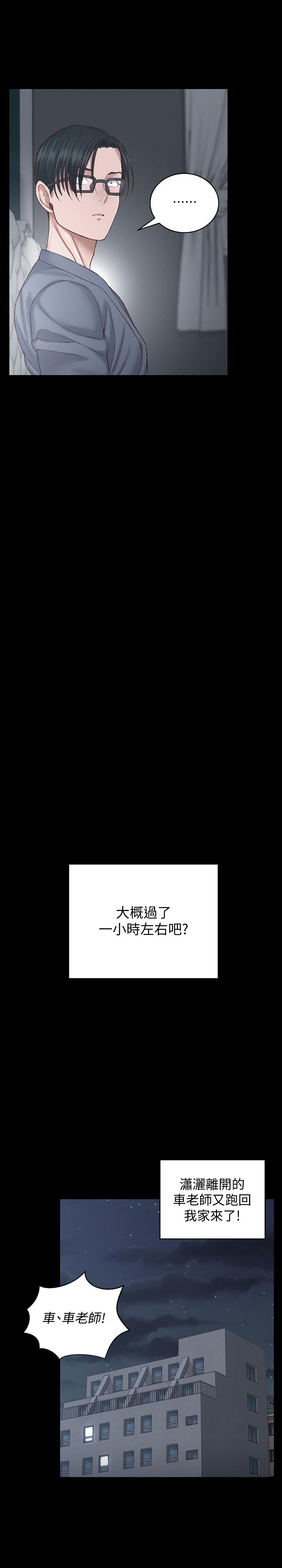 淫新小套房 第127話-接受3P的敏晶 第29页
