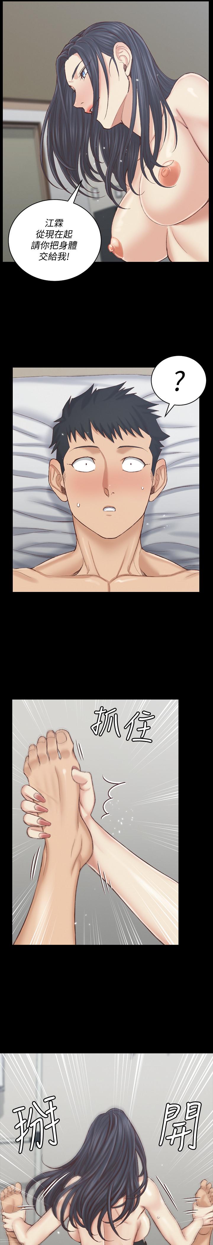 淫新小套房 第129話-小鮮肉的正確食用法 第17页