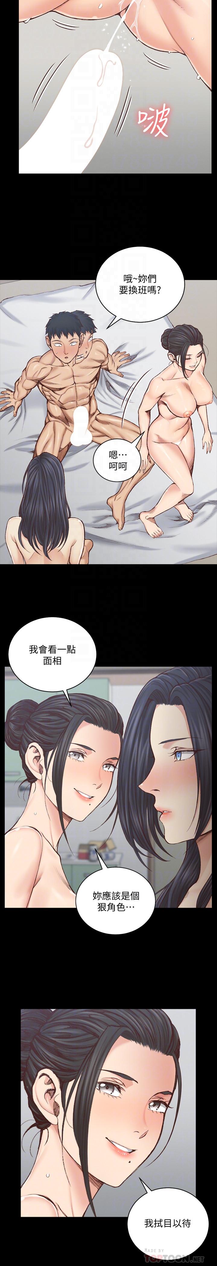 淫新小套房 第129話-小鮮肉的正確食用法 第4页