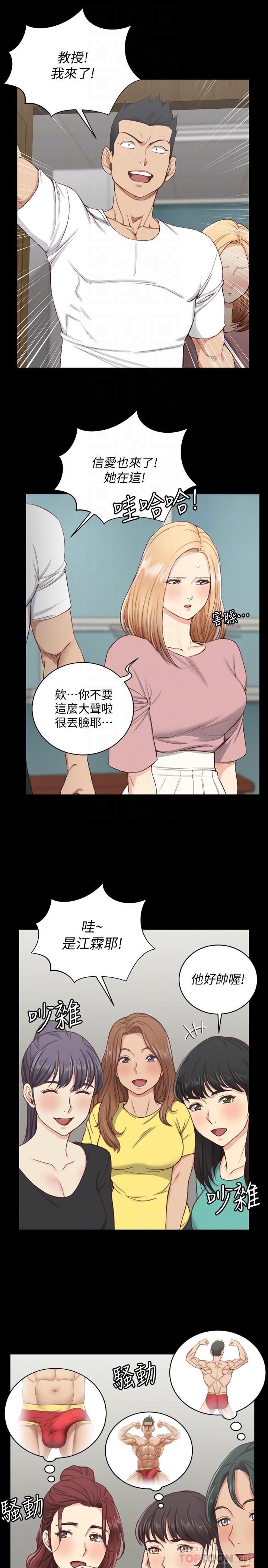 淫新小套房 第120話-信愛的二次挑戰 第10页