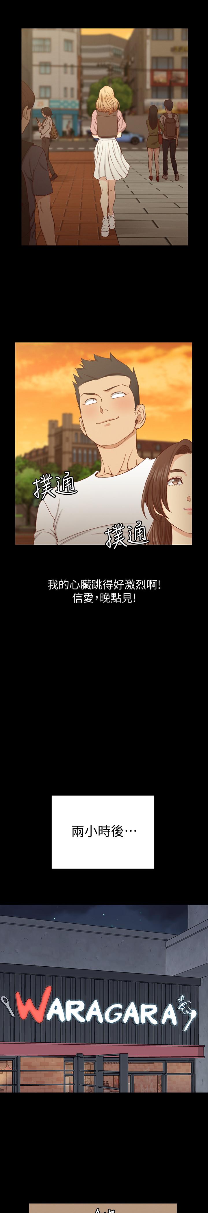 淫新小套房 第120話-信愛的二次挑戰 第29页