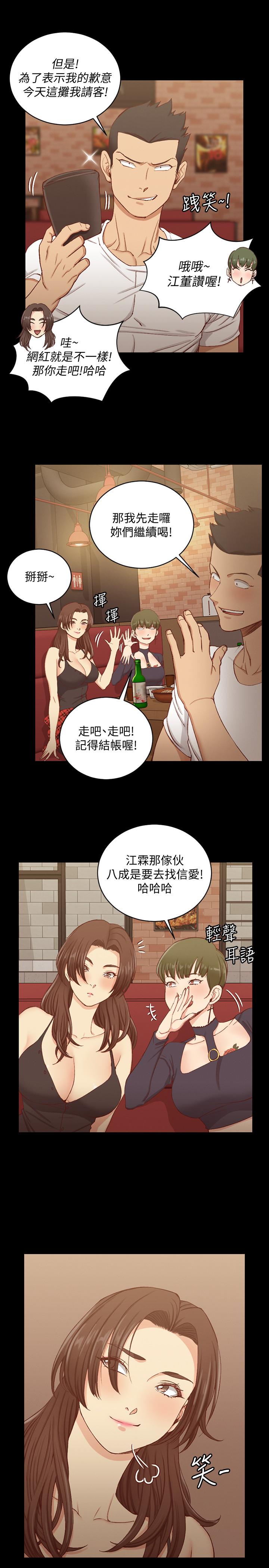 淫新小套房 第120話-信愛的二次挑戰 第33页