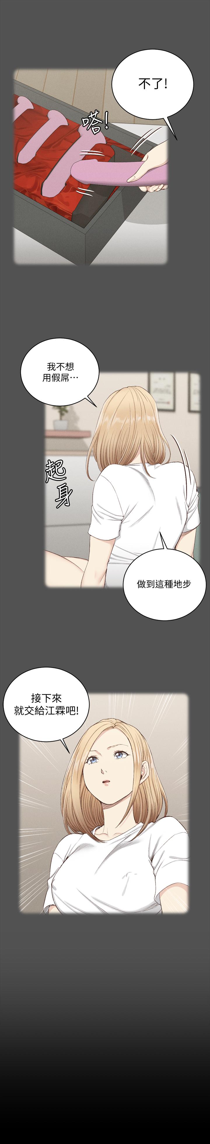 淫新小套房 第121話-成功插入 第30页