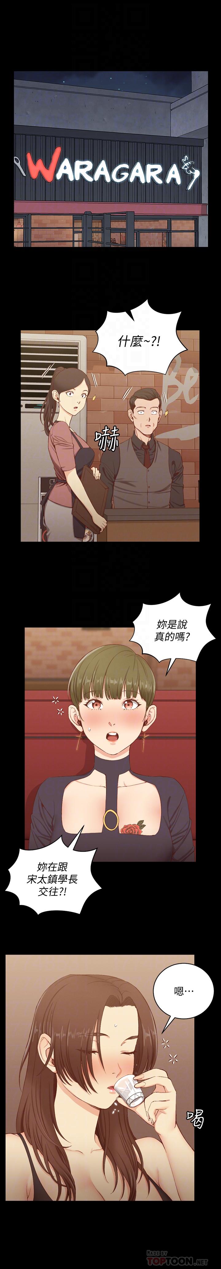 淫新小套房 第123話-智惠交男友的真正原因 第4页