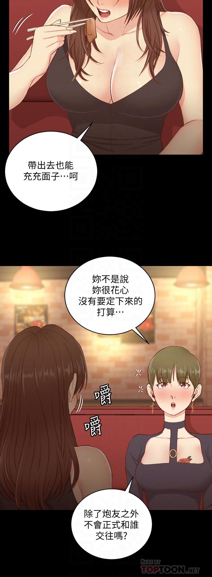 淫新小套房 第123話-智惠交男友的真正原因 第6页