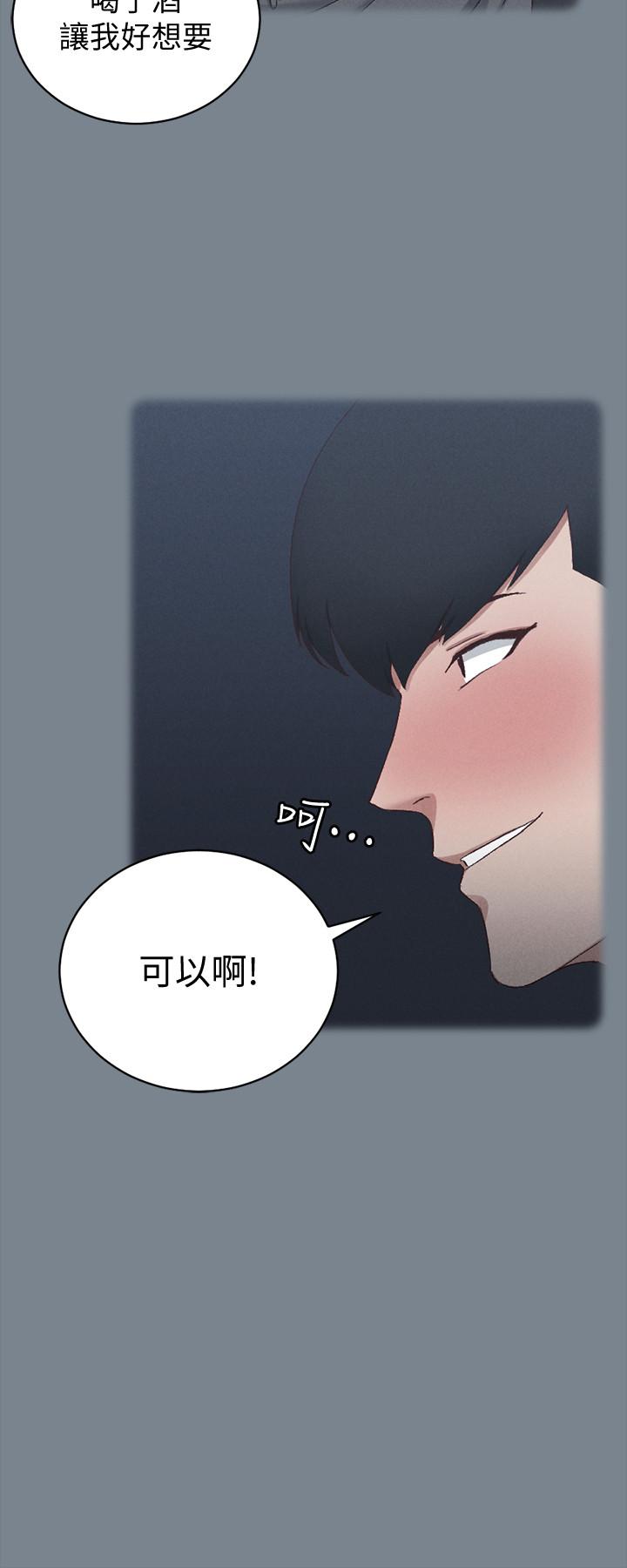 淫新小套房 第123話-智惠交男友的真正原因 第11页