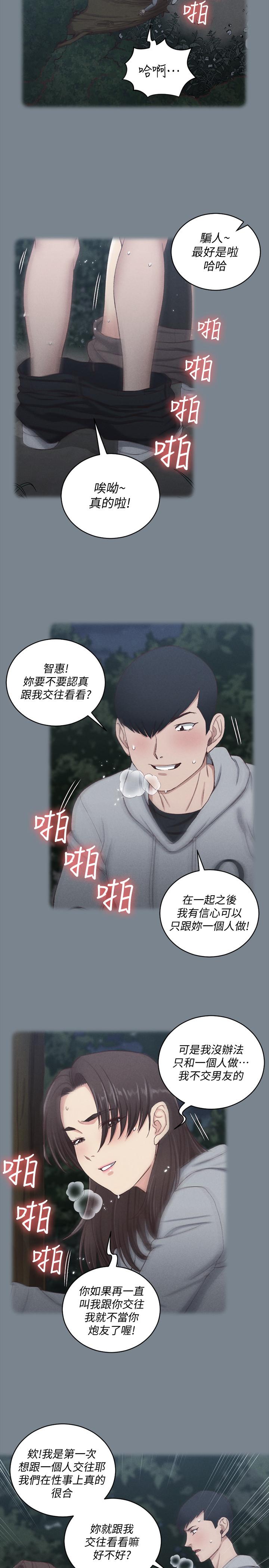 淫新小套房 第123話-智惠交男友的真正原因 第13页