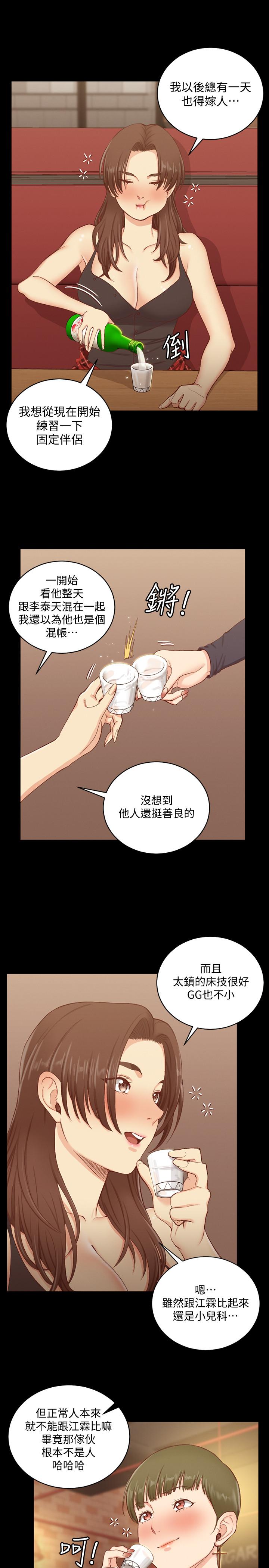 淫新小套房 第123話-智惠交男友的真正原因 第7页