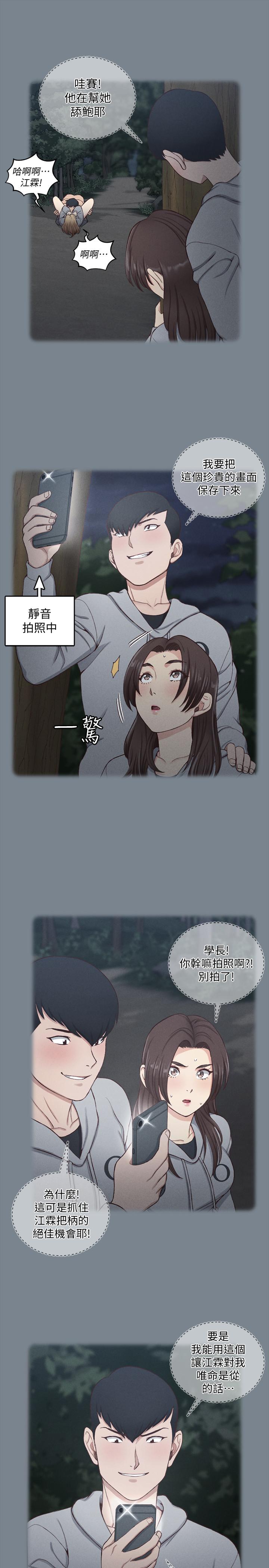 淫新小套房 第123話-智惠交男友的真正原因 第20页