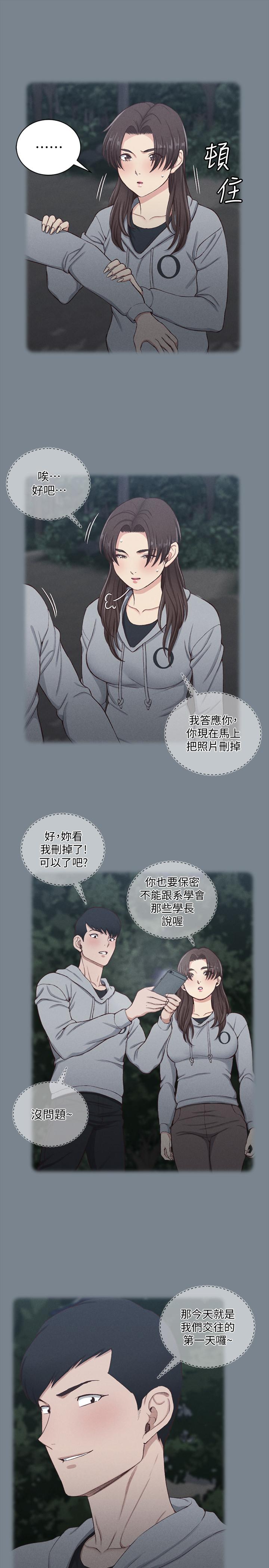 淫新小套房 第123話-智惠交男友的真正原因 第22页
