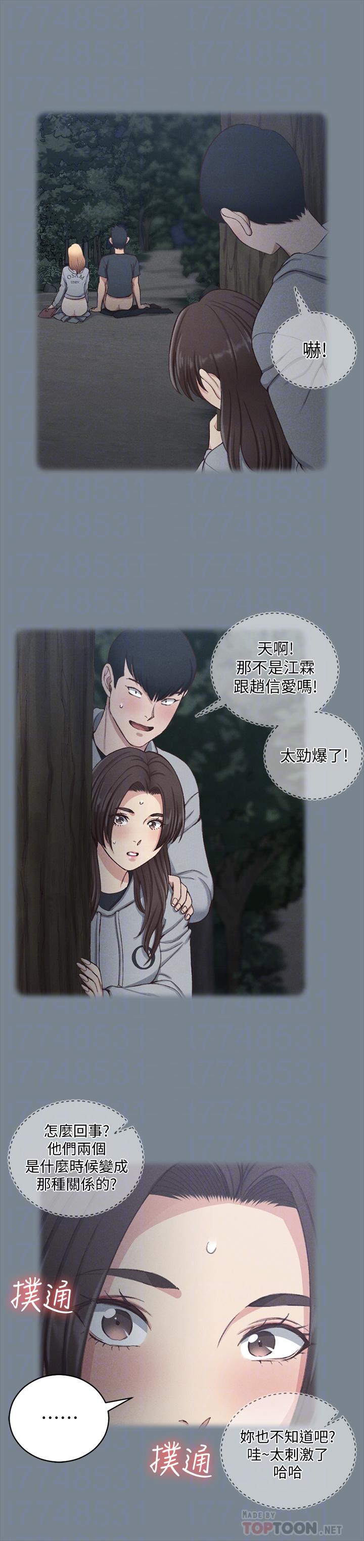 淫新小套房 第123話-智惠交男友的真正原因 第16页