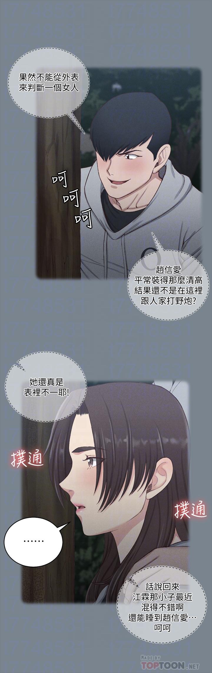 淫新小套房 第123話-智惠交男友的真正原因 第18页