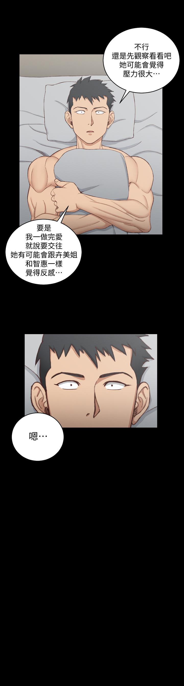 淫新小套房 第123話-智惠交男友的真正原因 第31页