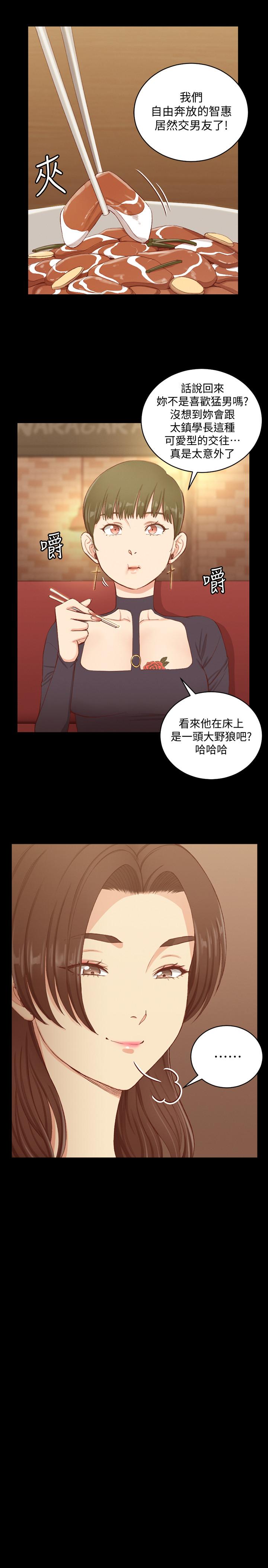 淫新小套房 第123話-智惠交男友的真正原因 第24页