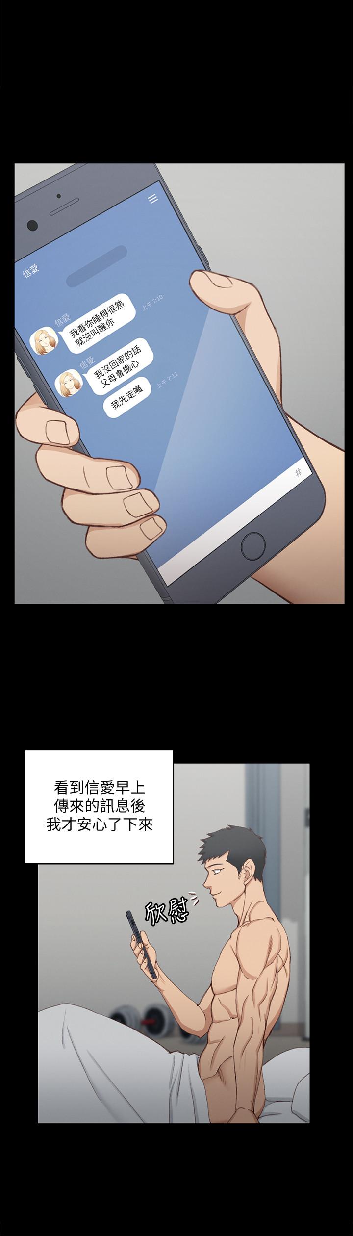 淫新小套房 第123話-智惠交男友的真正原因 第28页