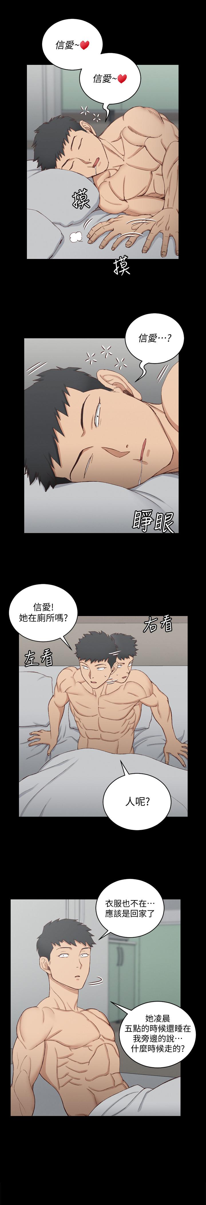 淫新小套房 第123話-智惠交男友的真正原因 第27页