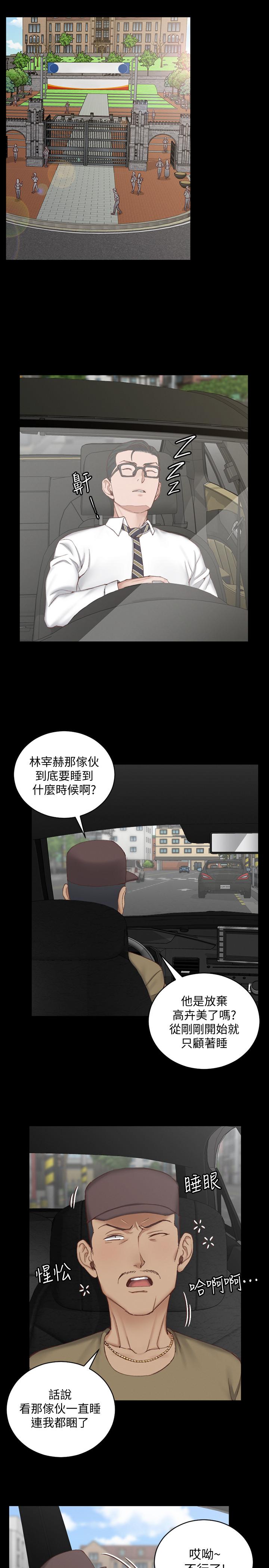淫新小套房 第123話-智惠交男友的真正原因 第32页
