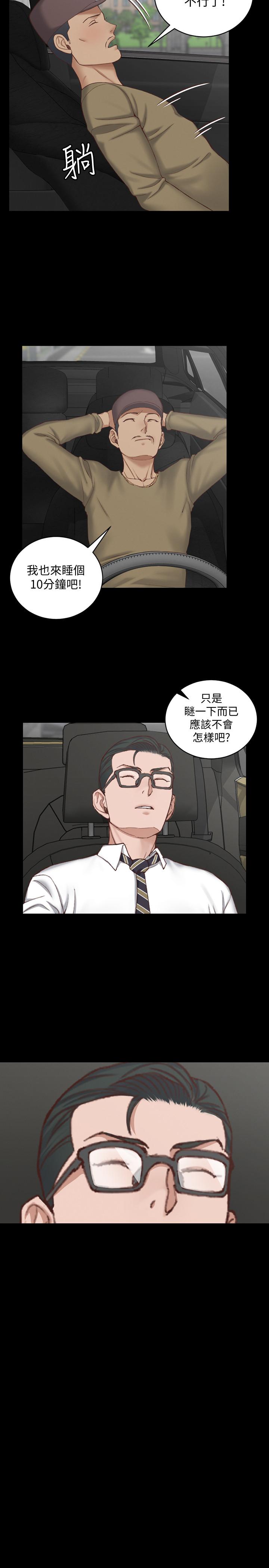 淫新小套房 第123話-智惠交男友的真正原因 第33页