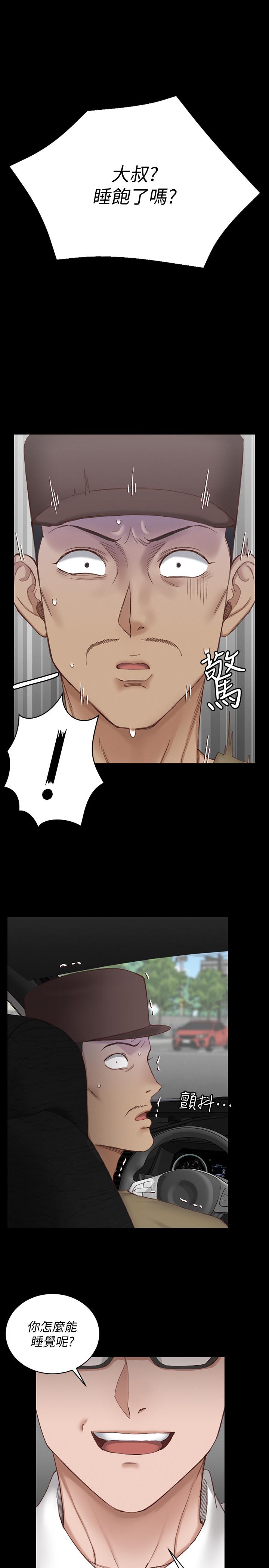 淫新小套房 第123話-智惠交男友的真正原因 第36页