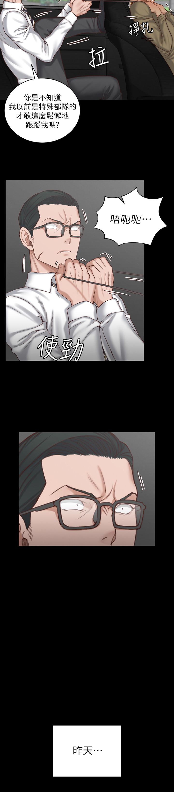 淫新小套房 第124話-欲女阿姨的突襲 第5页